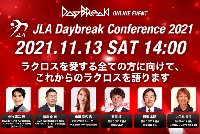 ラクロスの未来を語る Jla Daybreak Conference 21 11 13 土 14 00 16 30 Youtube Live 公益社団法人日本ラクロス協会のプレスリリース