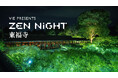 VIE、「ZEN NIGHT 東福寺」にてJR東海「そうだ 京都、行こう。」とのスペシャルコラボレーションを実施