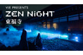 京都・東福寺「ZEN NIGHT 東福寺」が好評につき開催期間を7月20日まで延長決定