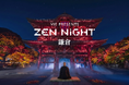 紅葉の鎌倉・建長寺で「VIE presents ZEN NIGHT 鎌倉」を10月29日（木）より開催