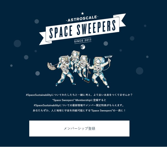 Space Sweeper募集
