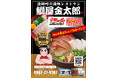 養殖ぶり、かんぱち、真鯛の魅力を宮崎から発信する「鰤屋金太郎」のリアル店舗が延岡市北浦町にリニューアルオープン