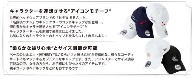 NEW ERAと名探偵コナンのコラボキャップが新発売！】 | 株式会社