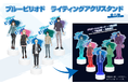 『ブルーピリオド』のライティングアクリルスタンド が、本日より正式販売開始！