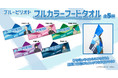 『ブルーピリオド』のフルカラーフードタオルが本日より販売開始いたしました！！