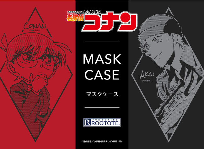 名探偵コナン のroototeマスクケースが 本日より正式販売開始 株式会社 パルックのプレスリリース