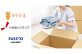 ECOMMITと中部電力ミライズ、「宅配PASSTO(パスト)」で不要品回収を開始。電力・ガスとともに、環境に配慮したサスティナブルな暮らしを実現