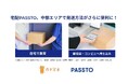 中部エリアの「宅配PASSTO(パスト)」で、郵便局・コンビニへの持ち込みを可能に