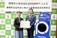 ECOMMIT と西尾市が「循環型社会形成に向けた事業連携」に関する協定を締結