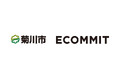 ECOMMITと静岡県菊川市がサーキュラー・エコノミー推進に関する連携協定を締結