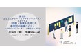 2022年1月28日（金）第３回 コミュニティー・インディケーターズ・フォーラムを開催します！