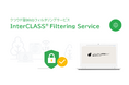 チエル、Webフィルタリングツール『InterCLASS® Filtering Service』をバージョンアップ