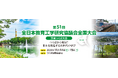 チエル、第51回 全日本教育工学研究協議会全国大会 茨城つくば大会に出展