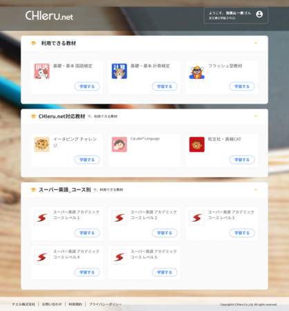 新しくなった『CHIeru.net』※イメージ