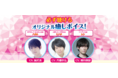 チョコラBB®シリーズの対象製品購入で、人気声優 梶裕貴、斉藤壮馬、増田俊樹が演じる「必ず聴ける オリジナル癒しボイス!」キャンペーン開始