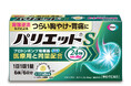 国内OTC史上初となるプロトンポンプ阻害薬「パリエット®S」新発売