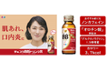 肌あれと口内炎の緩和に飲んで効く!「チョコラBBドリンクR」が7月24日に待望のリニューアル新発売 有効成分「オロチン酸」を新配合、「グルクロノラクトン」を1.5倍に増量!