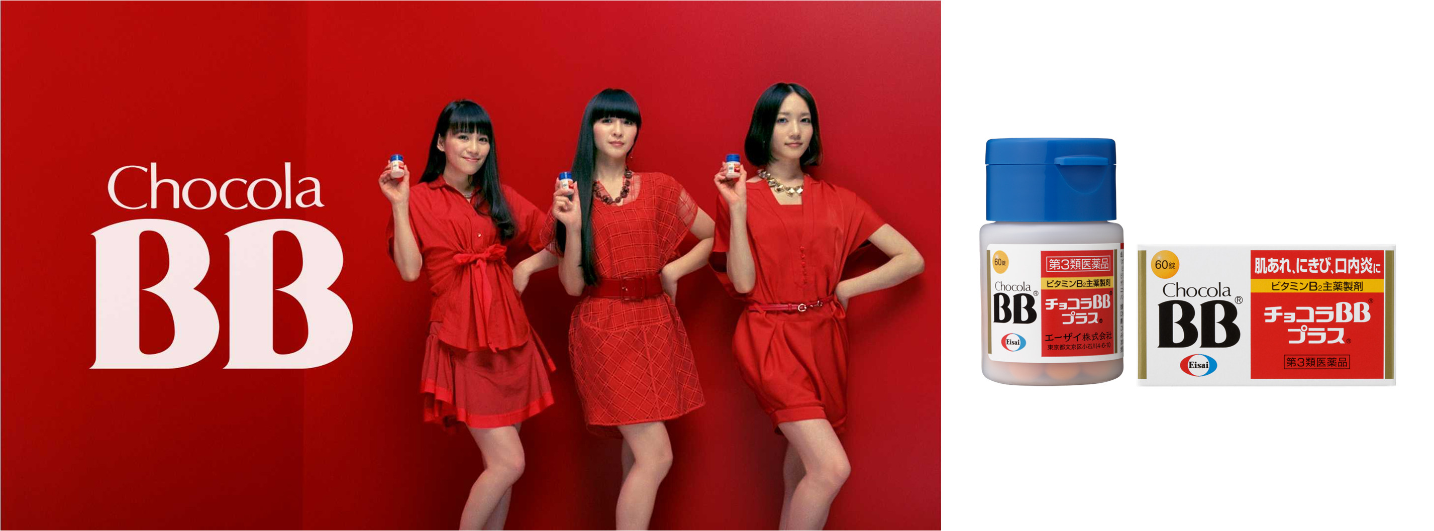 Perfume出演 2014年度第２弾ｔｖｃｍ チョコラbb プラス お肌に自信 篇７月25日 金 から放映開始 エーザイ株式会社 コンシューマーｈｈｃ事業部のプレスリリース