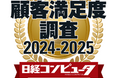 日立ヴァンタラが「日経コンピュータ 顧客満足度調査 2024-2025」ストレージ部門で1位を獲得
