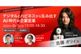 吉藤オリィ氏 ご登壇!日立がウェビナー「デジタルとハピネスから生み出すAI時代の企業変革」を8月1日(金)に開催