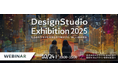 KESIKI 石川俊祐氏ご登壇！日立がウェビナー「DesignStudio Exhibition 2025」を10月24日(金)に開催