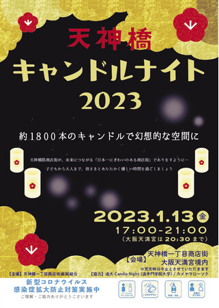 商店街の道沿いに光の川の幻想的な空間を演出します 商店街の道沿いに光の川の幻想的な空間を演出します