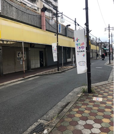 「みんなで守ろう。おおさか」ののぼりが立つ桜通商店街