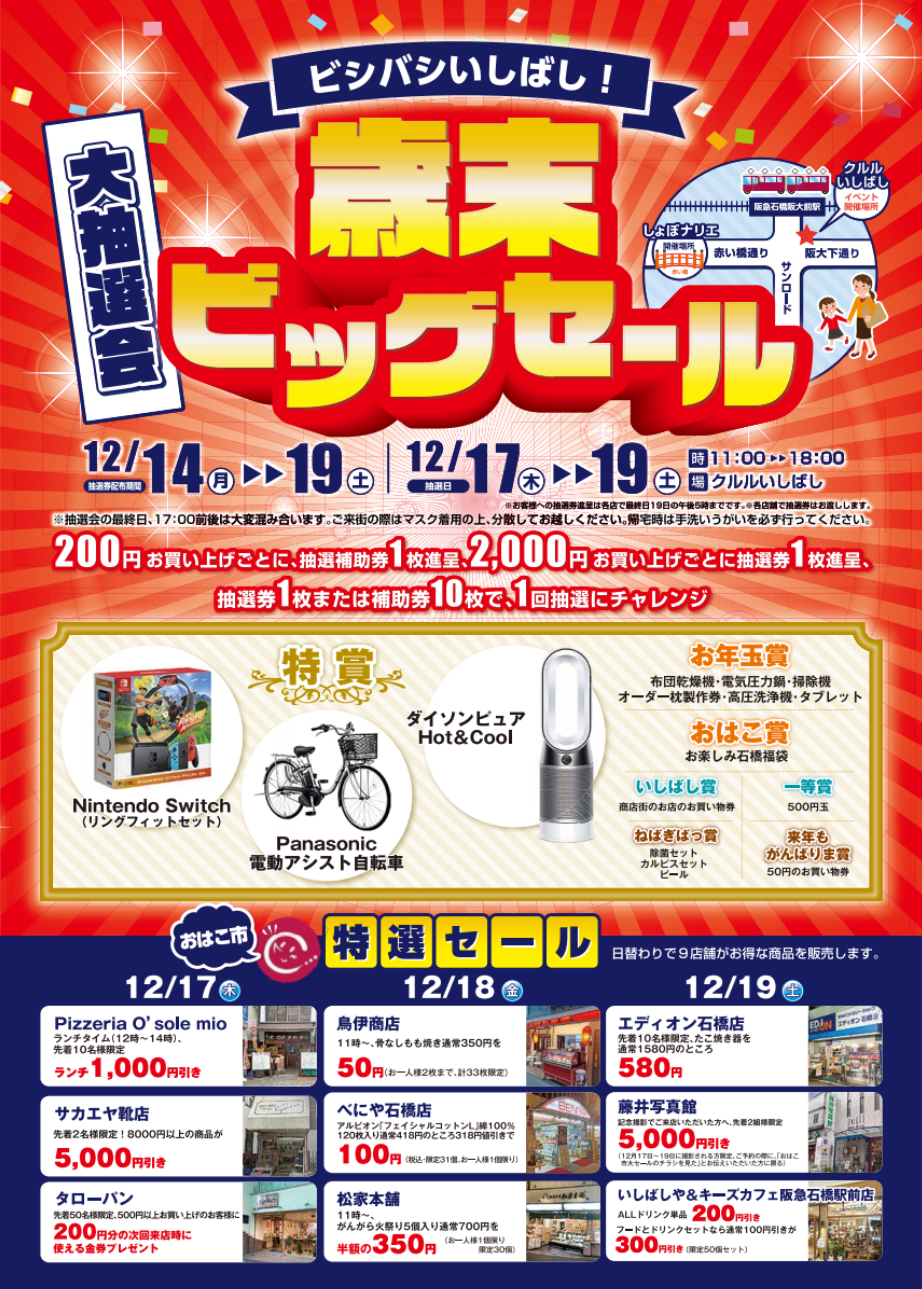 石橋ねばぎばっ 楽しいことたくさん 石橋商店会 ｇｏｔｏ商店街 大阪府商店街感染症対策等支援事業事務局のプレスリリース