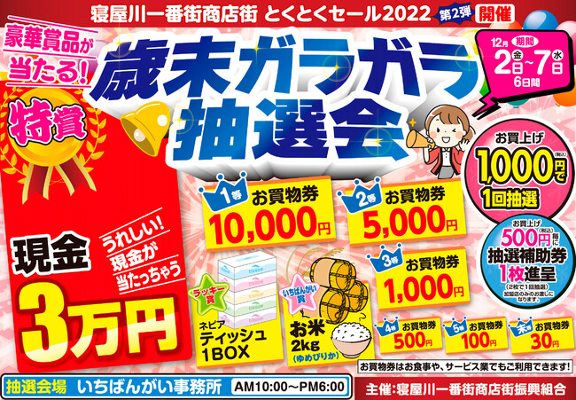 歳末ガラガラ抽選会チラシ 歳末ガラガラ抽選会チラシ