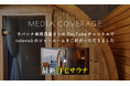 サバンナ高橋茂雄さんのYouTubeチャンネルで、totonoüのショールームをご紹介いただきました