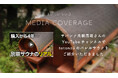 サバンナ高橋茂雄さんのYouTubeチャンネルで、totonoüのバレルサウナをご紹介いただきました