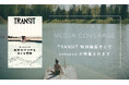 TRANSIT特別編集号にて、totonoüが特集されます