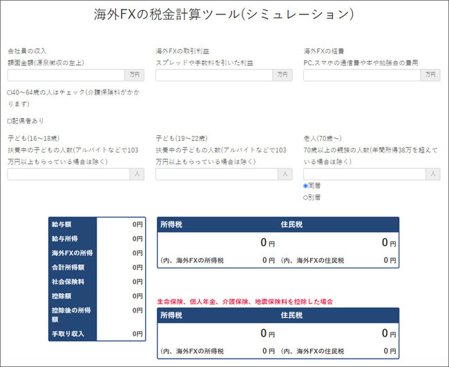 海外fxの税金計算ツールを開発 税金のシミュレーションが簡単に行えます 北名古屋webマーケティングのプレスリリース