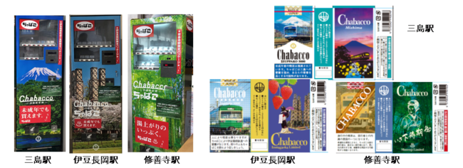 見た目はタバコ、中身は川根茶 「チャバコ」伊豆箱根鉄道の３駅で12月