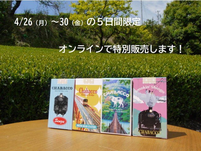 新茶シーズン到来 見た目はタバコ 中身は川根茶 チャバコ 株式会社kawaneホールディングスのプレスリリース