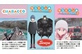 ゆるキャン△とのコラボChabacco(チャバコ)