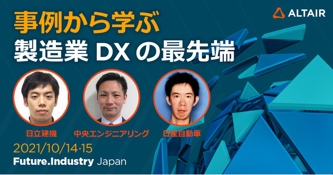 製造業DXセッション