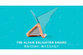 アルテア、2025年 Altair Enlighten Award 応募受付開始