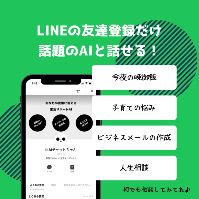 手軽LINE