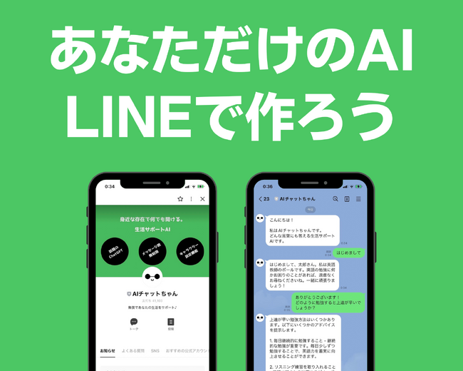 手軽LINE