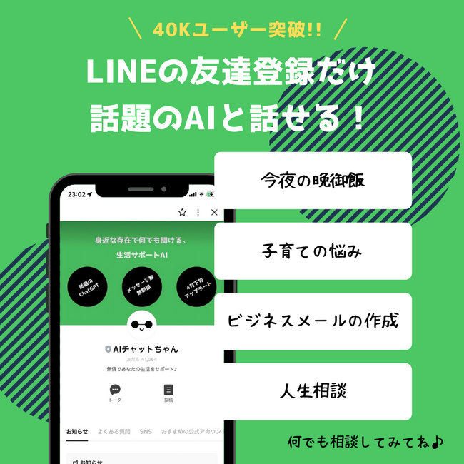 手軽LINE