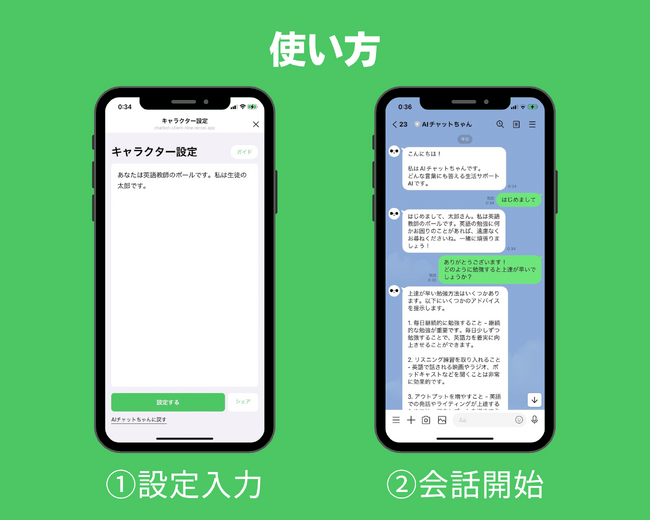 理想のAIをつくれる】LINEで使えるChatGPT「AIチャットちゃん」 β版の