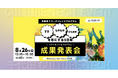 千代田CULTURE×TECHのイベント基調講演登壇のお知らせ