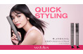 アクシージアからヘアアイロン登場!次世代*¹コーム型ヘアアイロン「Medullux Comb Iron」誕生25枚のプレートが髪一本一本をとらえ、速攻ストレート