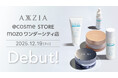 アクシージア、@cosme STORE mozo ワンダーシティ店にて取り扱い開始　2025年12月19日（金）オープン