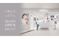 アクシージア、関西3店舗目となる直営店「AXXZIA なんばCITY店」3月17日（火）オープン！