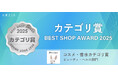 アクシージアグループの株式会社エムアンドディが展開するECショップ「ブラン・ラパン」がau PAY マーケット「BEST SHOP AWARD 2025」にてコスメ・香水カテゴリ賞を受賞
