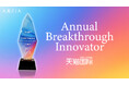 アクシージア、中国最大級の越境ECプラットフォーム「Tmall Global（天猫国際）」にて「Annual Breakthrough Innovator」を受賞