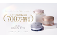 アクシージアの目もとケアシリーズ「アクシージア ビューティーアイズ エッセンスシート」累計販売数700万個*¹を突破！