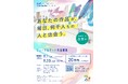 市制施行70周年記念「箕面船場アートコンペ」に協賛・テクニカルパートナーとして参画